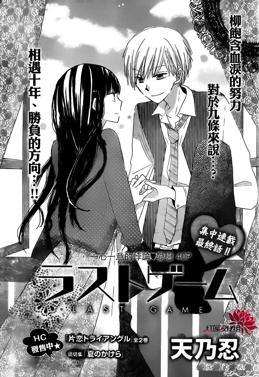 《LAST GAME》第56话 最终话 第2页