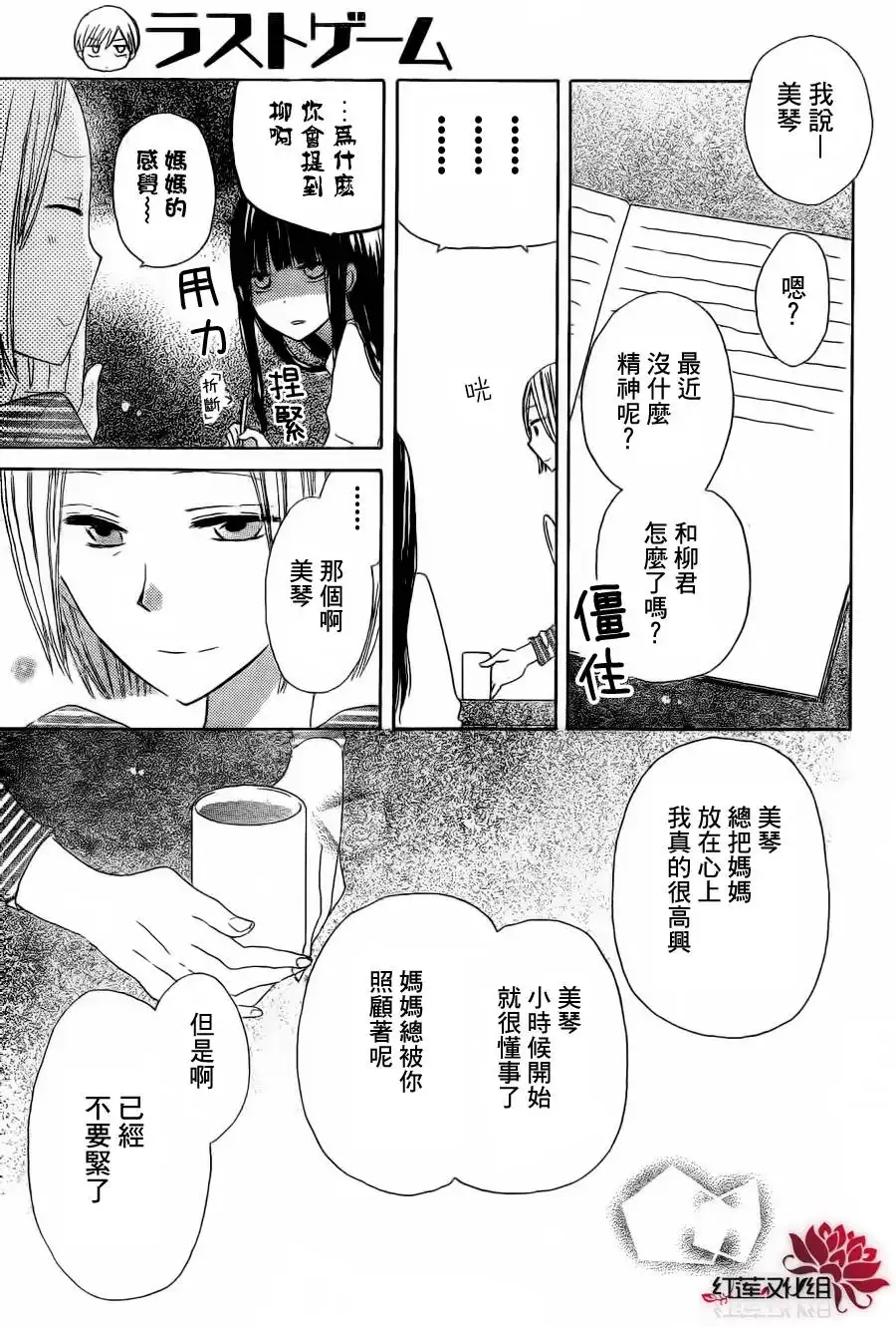 《LAST GAME》第56话 最终话 第23页