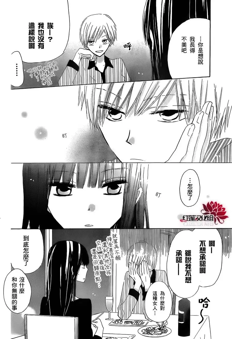《LAST GAME》第56话 最终话 第6页