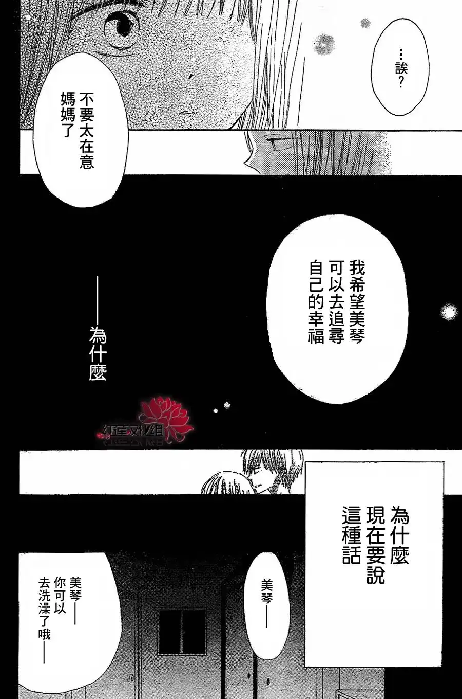 《LAST GAME》第56话 最终话 第24页