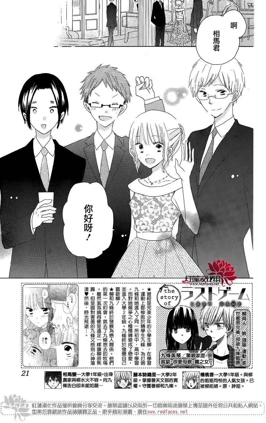 《LAST GAME》第56话 最终话 第46页
