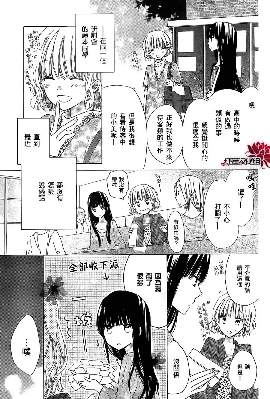 《LAST GAME》第56话 最终话 第9页