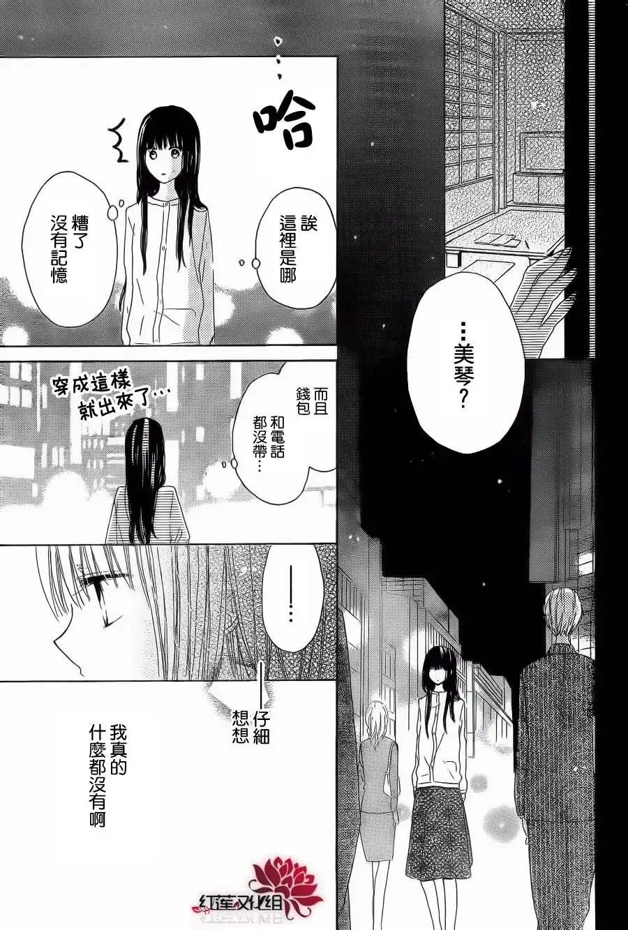 《LAST GAME》第56话 最终话 第25页