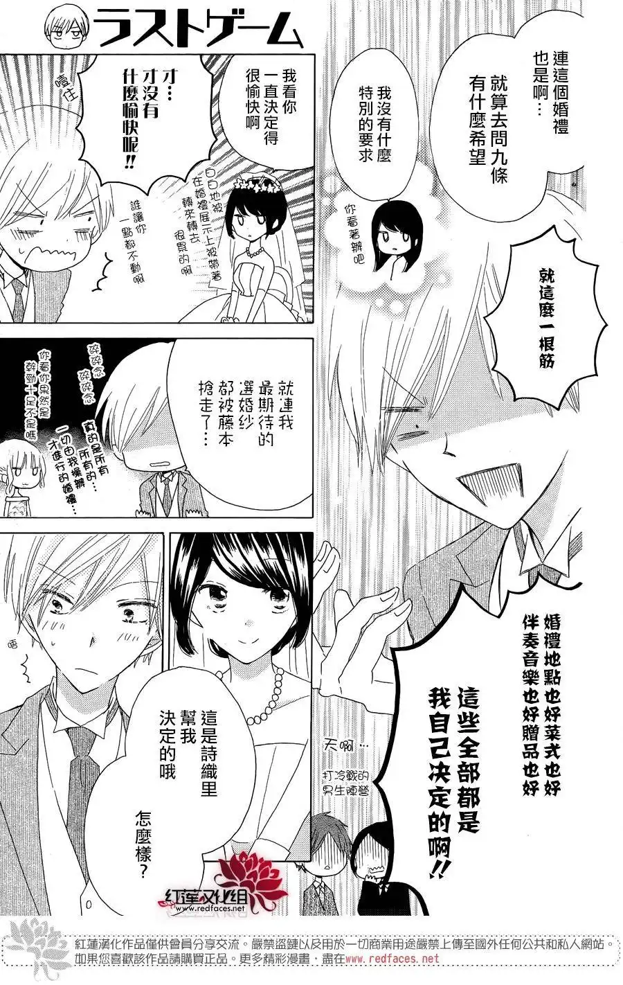 《LAST GAME》第56话 最终话 第62页