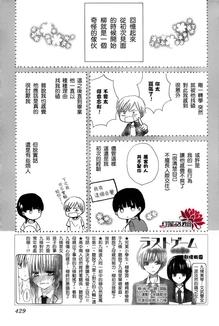 《LAST GAME》第56话 最终话 第3页