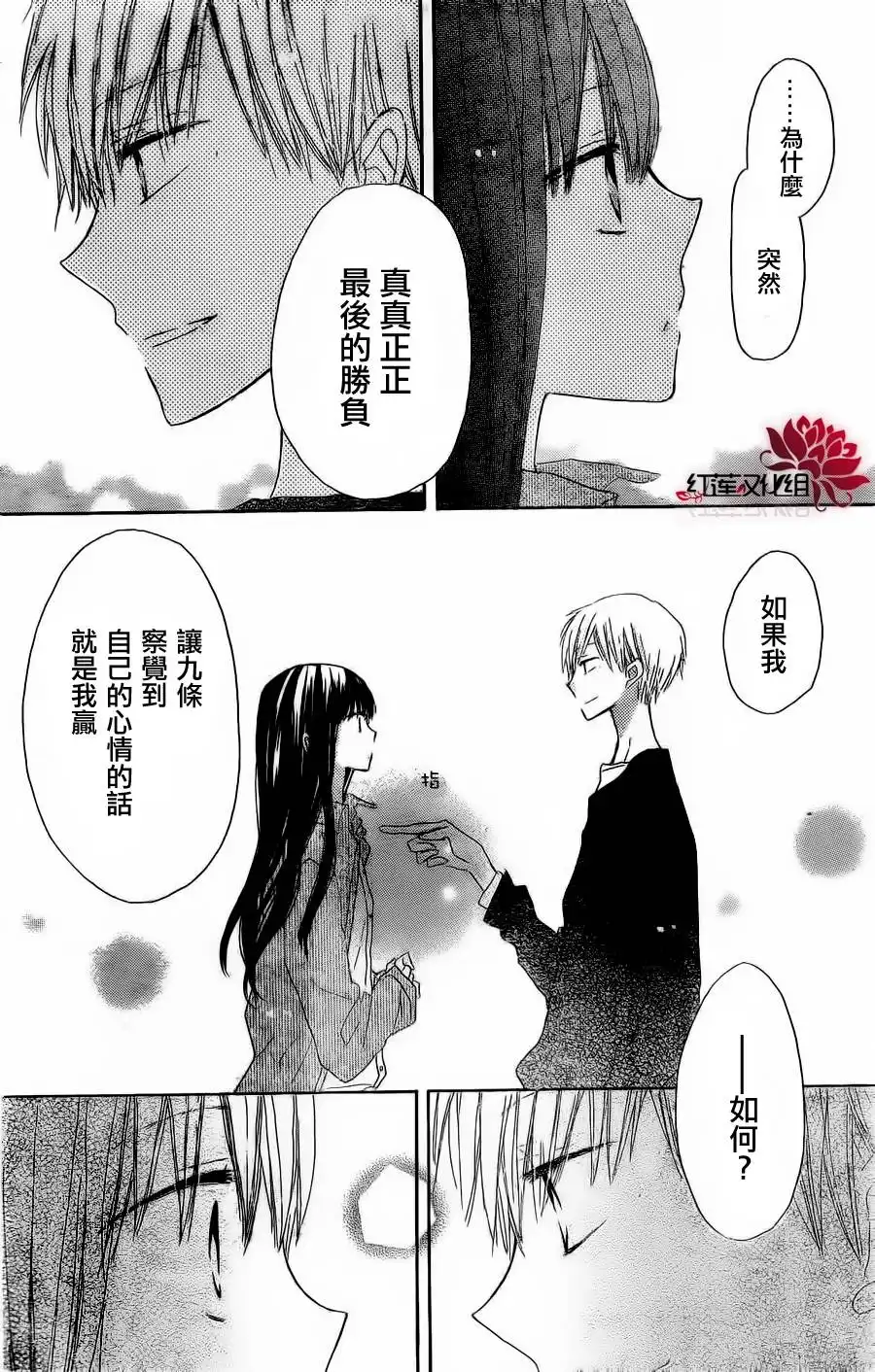 《LAST GAME》第56话 最终话 第36页