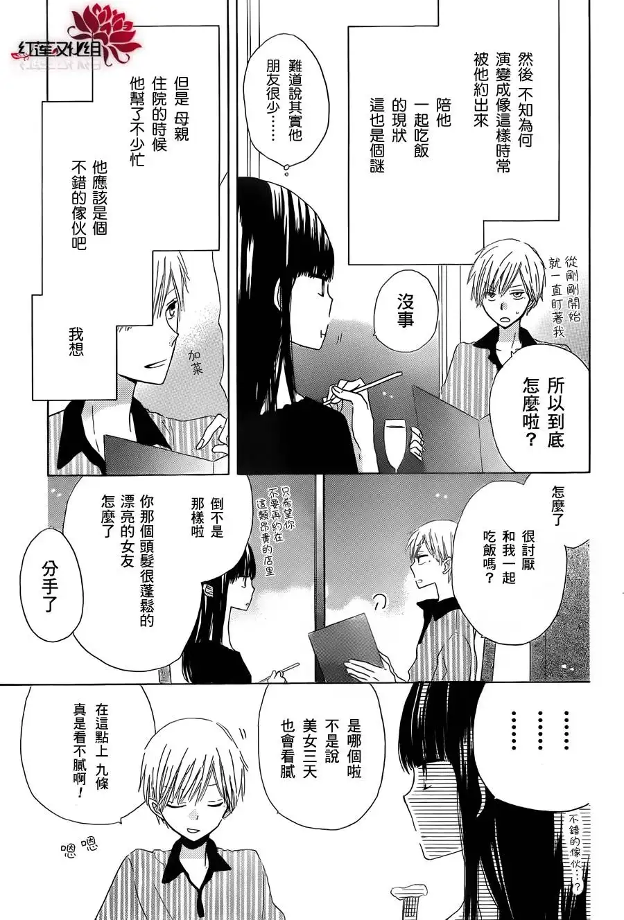 《LAST GAME》第56话 最终话 第5页