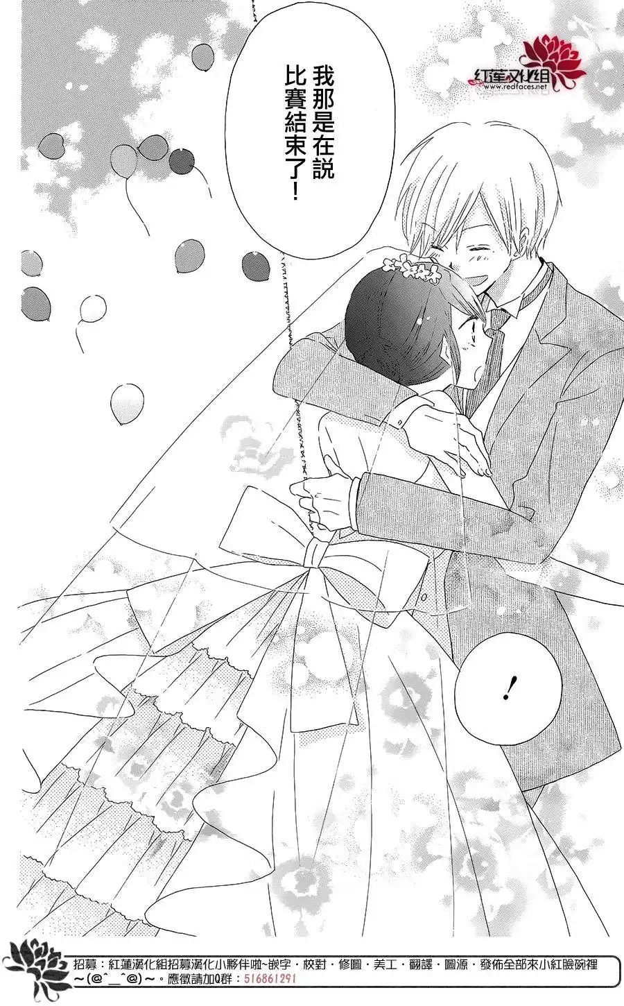 《LAST GAME》第56话 最终话 第78页