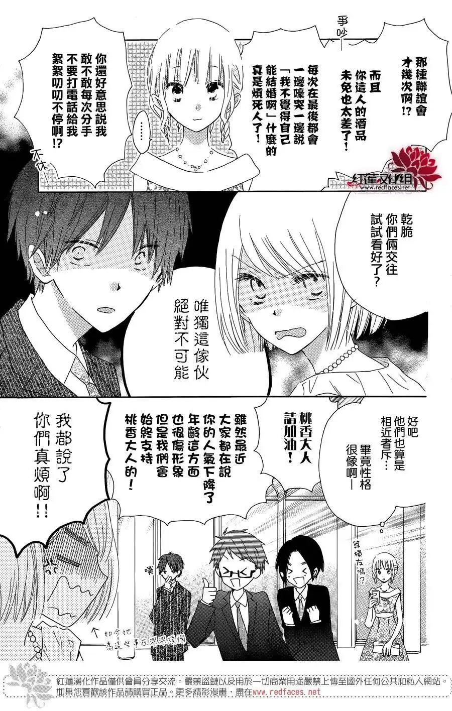 《LAST GAME》第56话 最终话 第52页