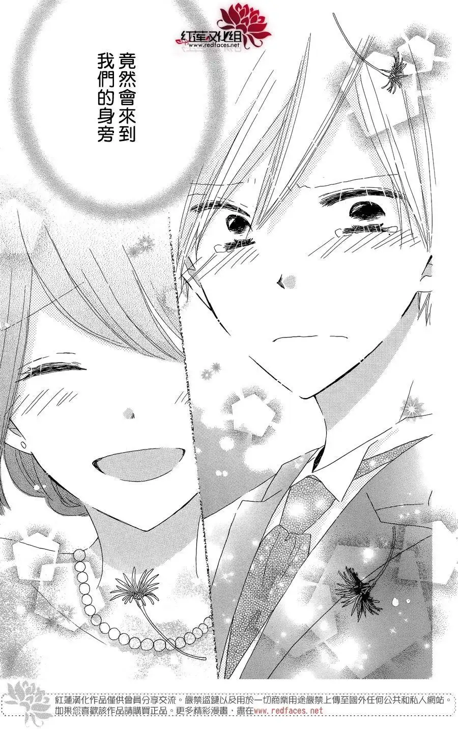 《LAST GAME》第56话 最终话 第72页