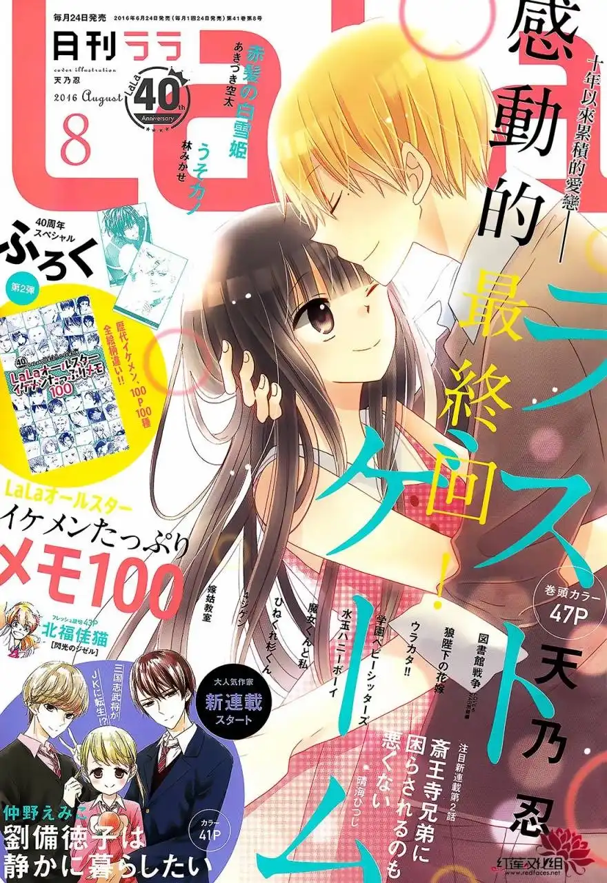 《LAST GAME》第56话 最终话 第41页
