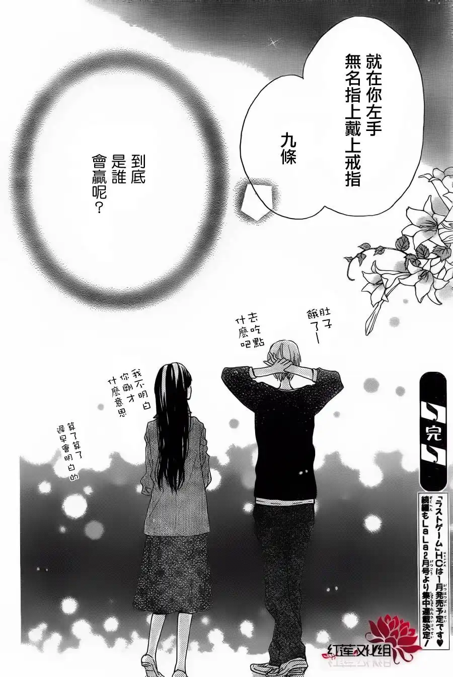 《LAST GAME》第56话 最终话 第38页
