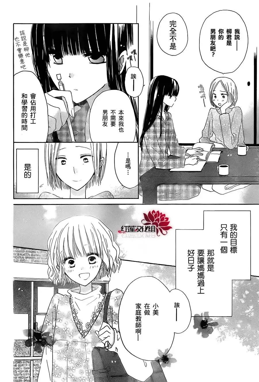 《LAST GAME》第56话 最终话 第8页