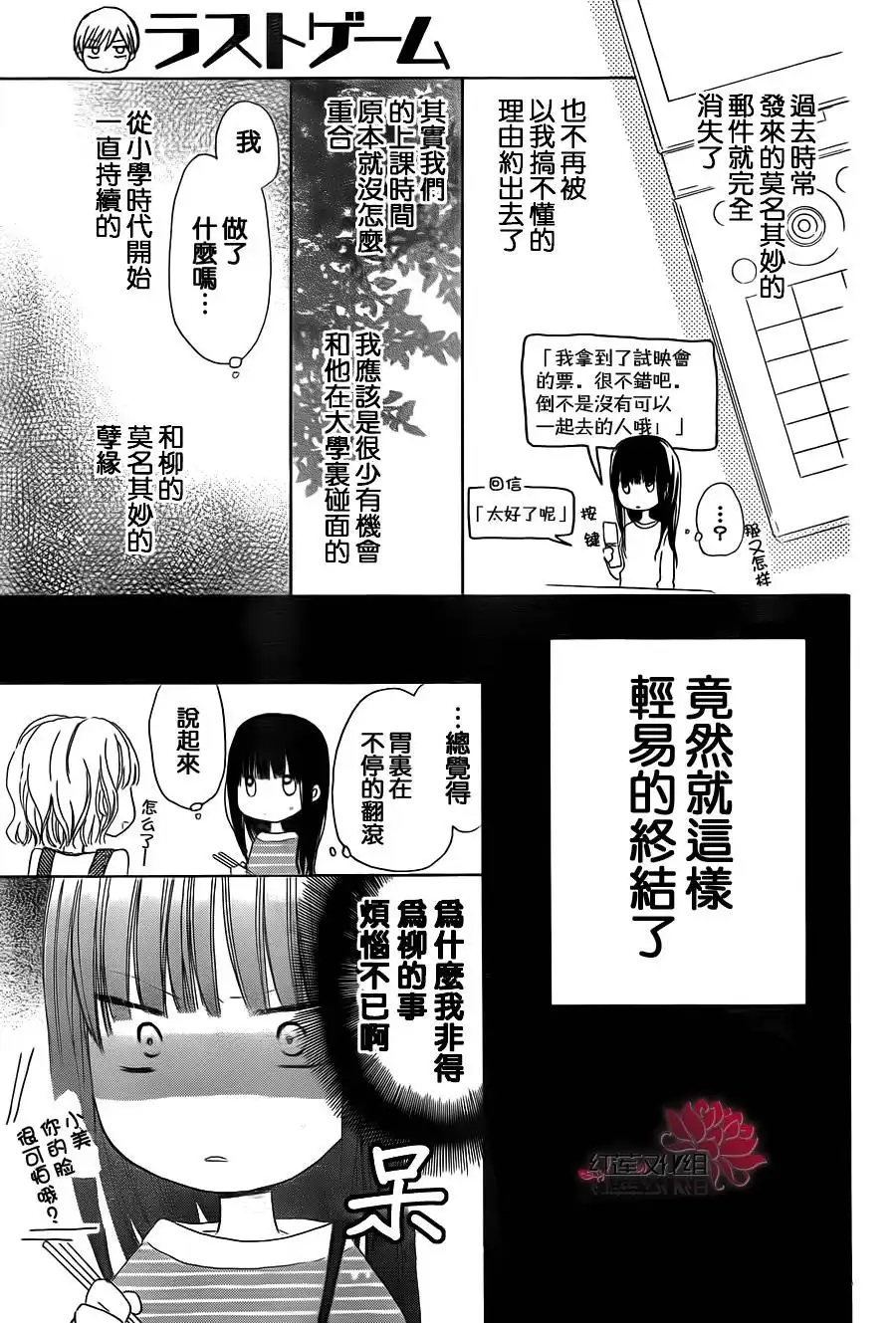 《LAST GAME》第56话 最终话 第19页