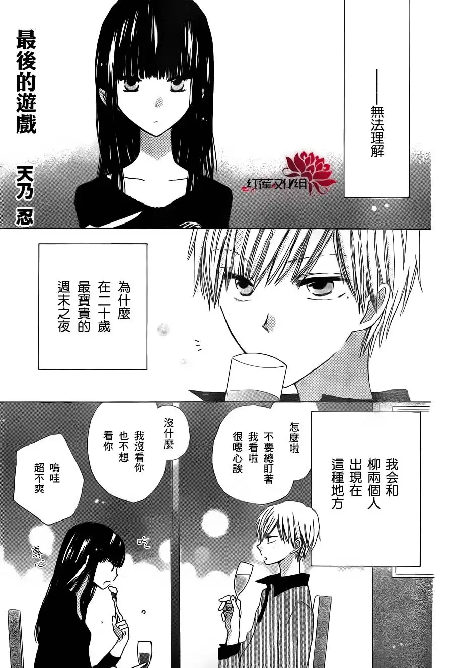 《LAST GAME》第56话 最终话 第1页