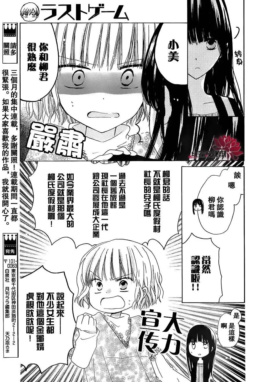 《LAST GAME》第56话 最终话 第13页