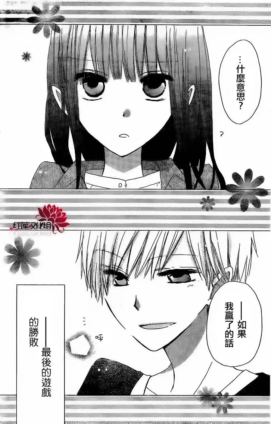 《LAST GAME》第56话 最终话 第37页