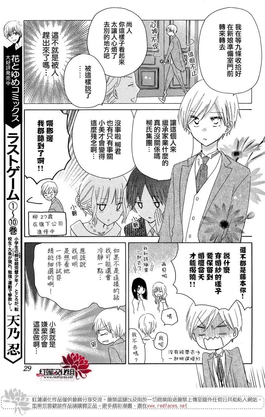 《LAST GAME》第56话 最终话 第54页