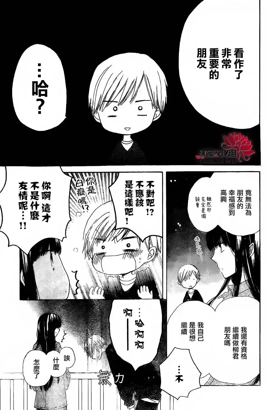 《LAST GAME》第56话 最终话 第34页
