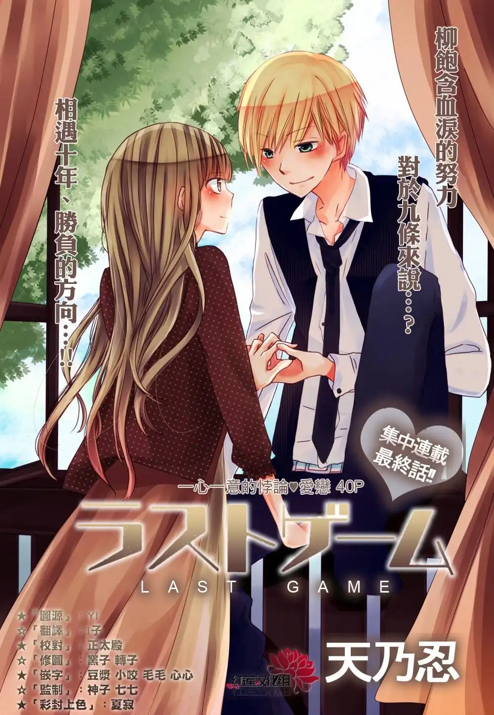 《LAST GAME》第56话 最终话 第39页