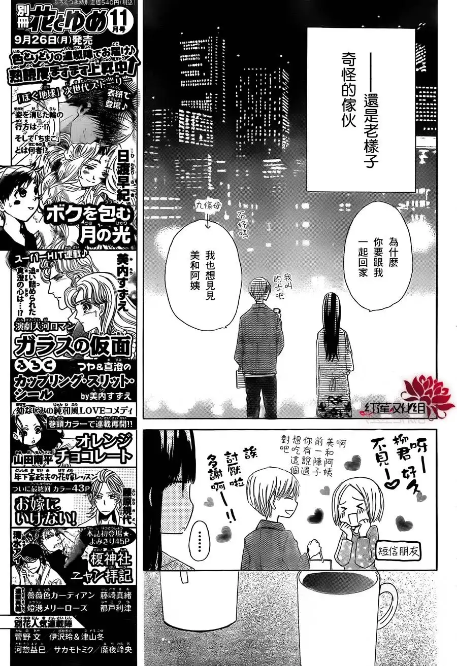 《LAST GAME》第56话 最终话 第7页