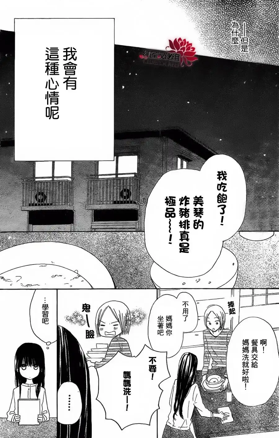 《LAST GAME》第56话 最终话 第22页