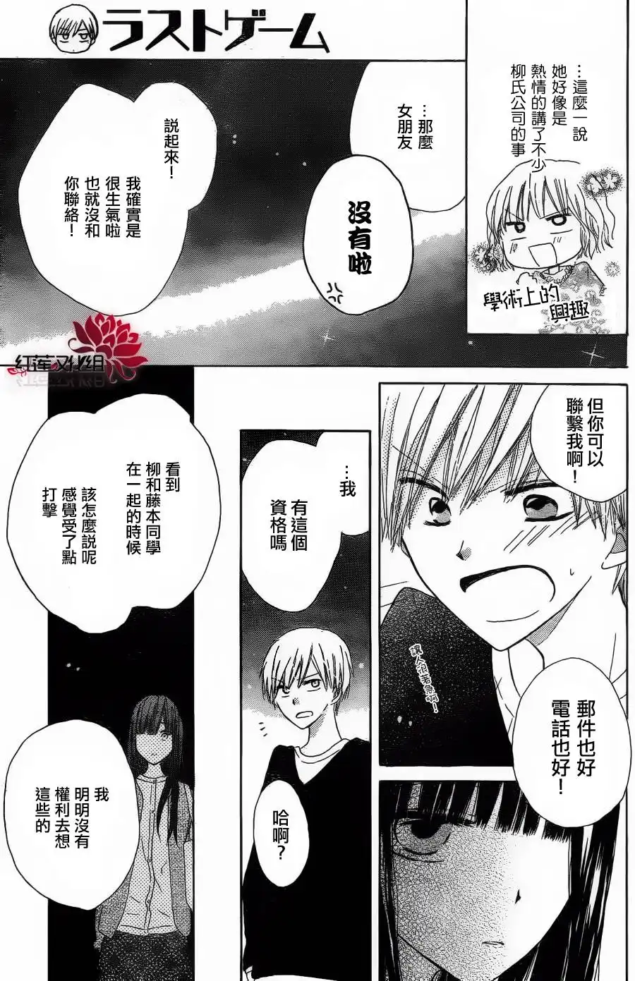 《LAST GAME》第56话 最终话 第32页