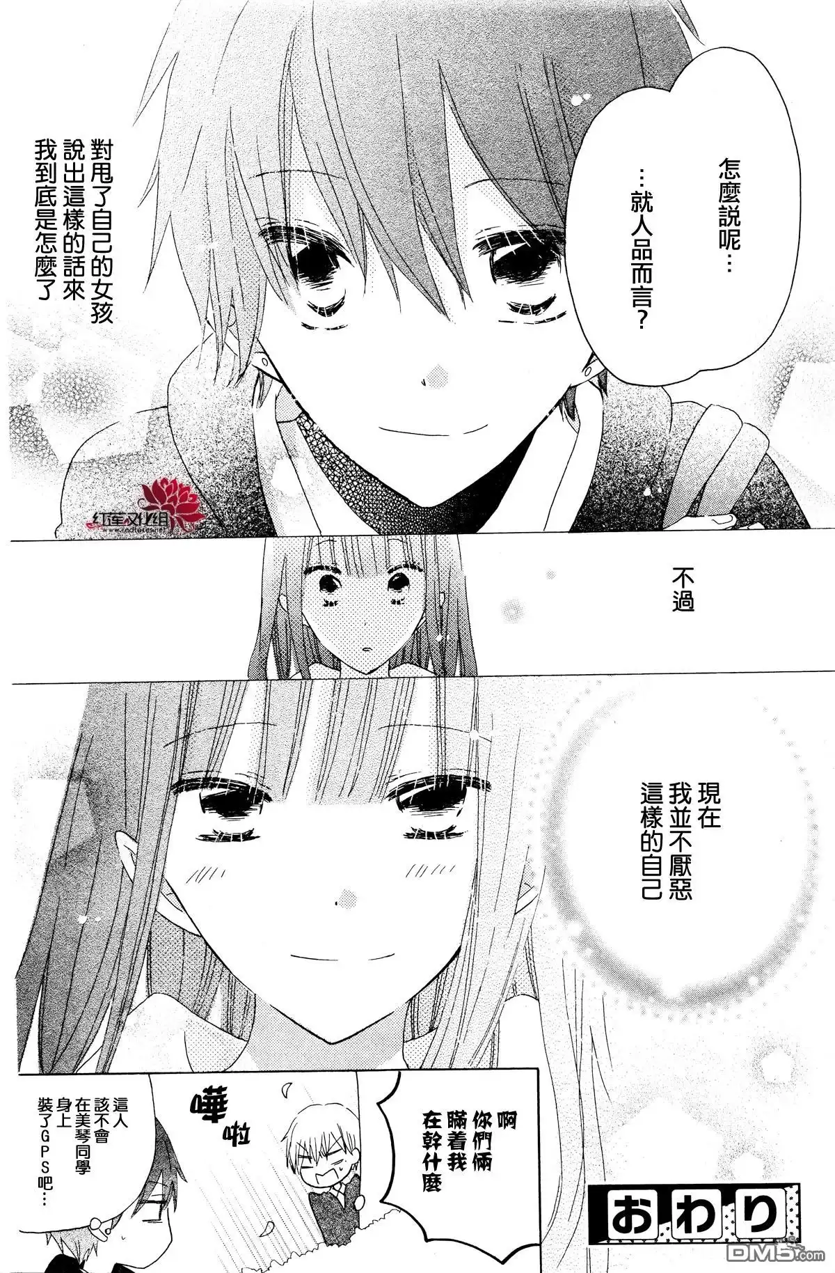 《LAST GAME》相马萤视角特别篇 第8页