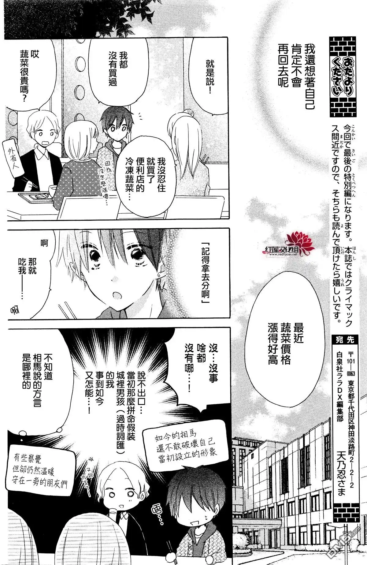 《LAST GAME》相马萤视角特别篇 第4页