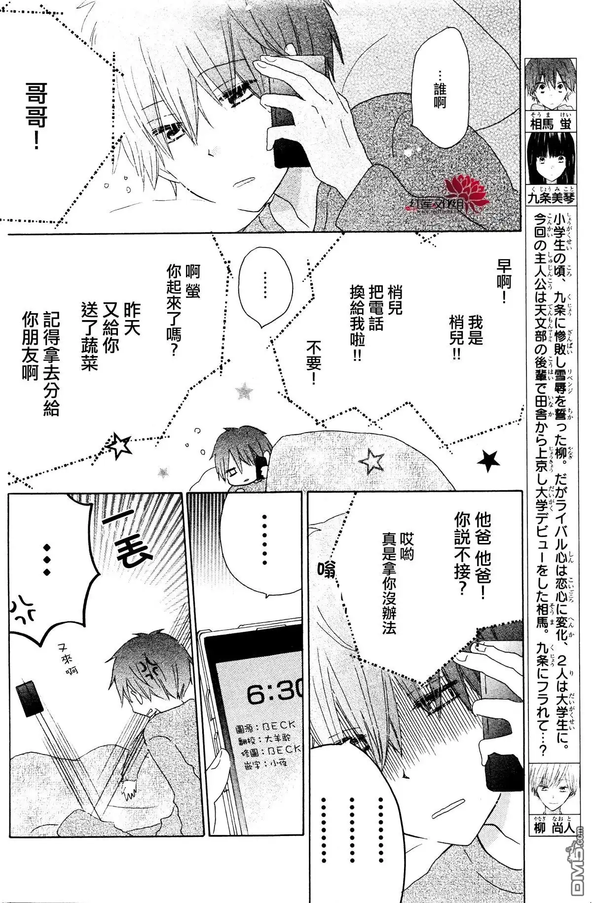 《LAST GAME》相马萤视角特别篇 第2页
