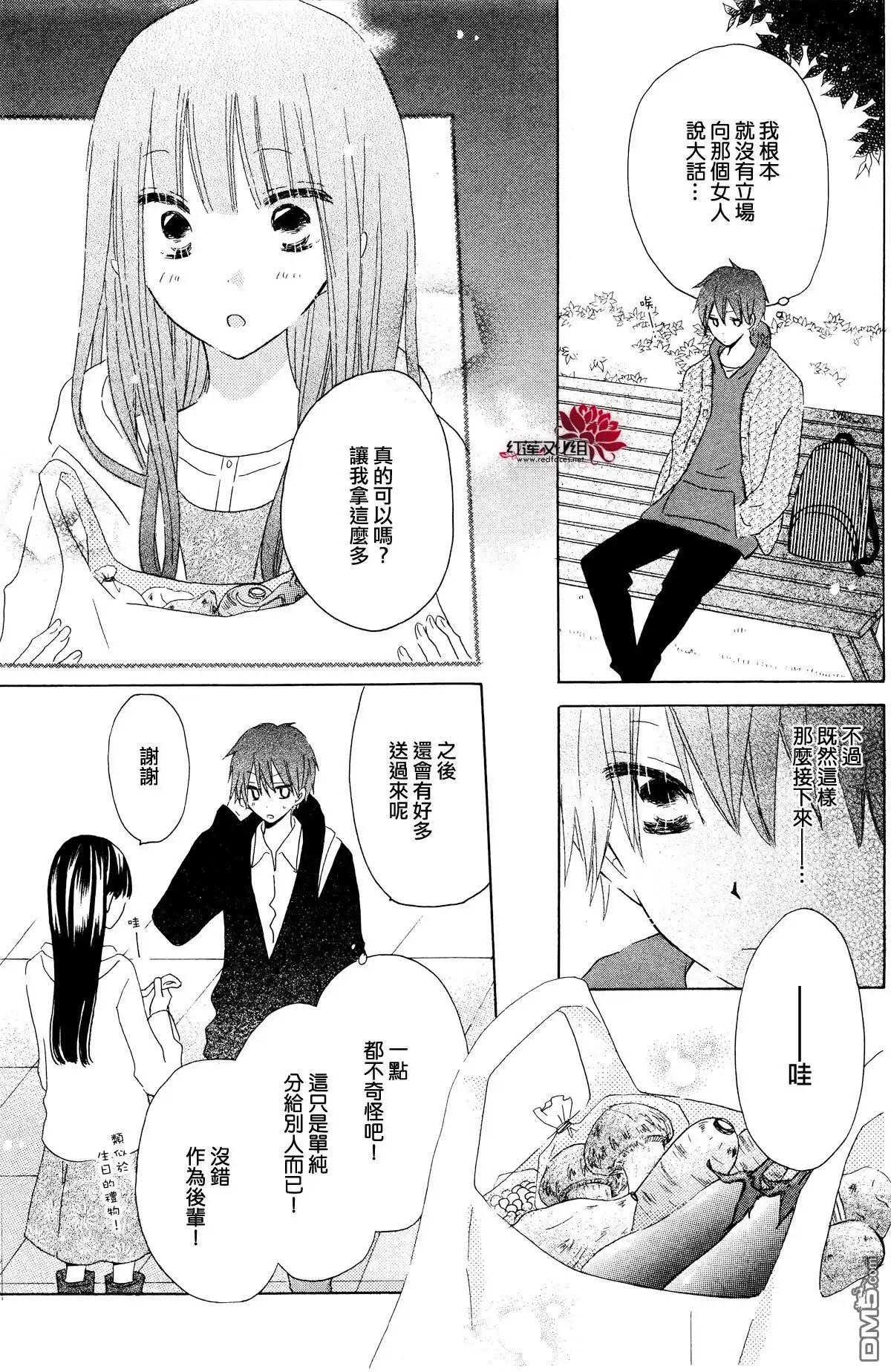 《LAST GAME》相马萤视角特别篇 第5页
