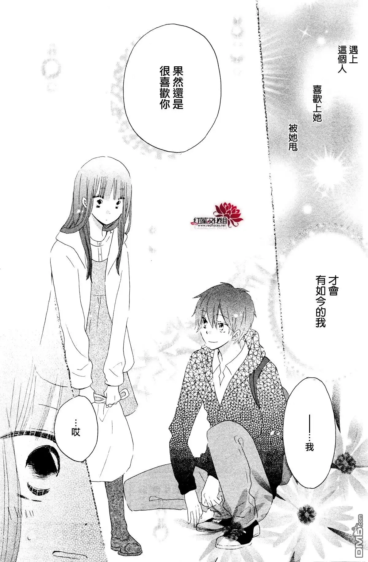 《LAST GAME》相马萤视角特别篇 第7页