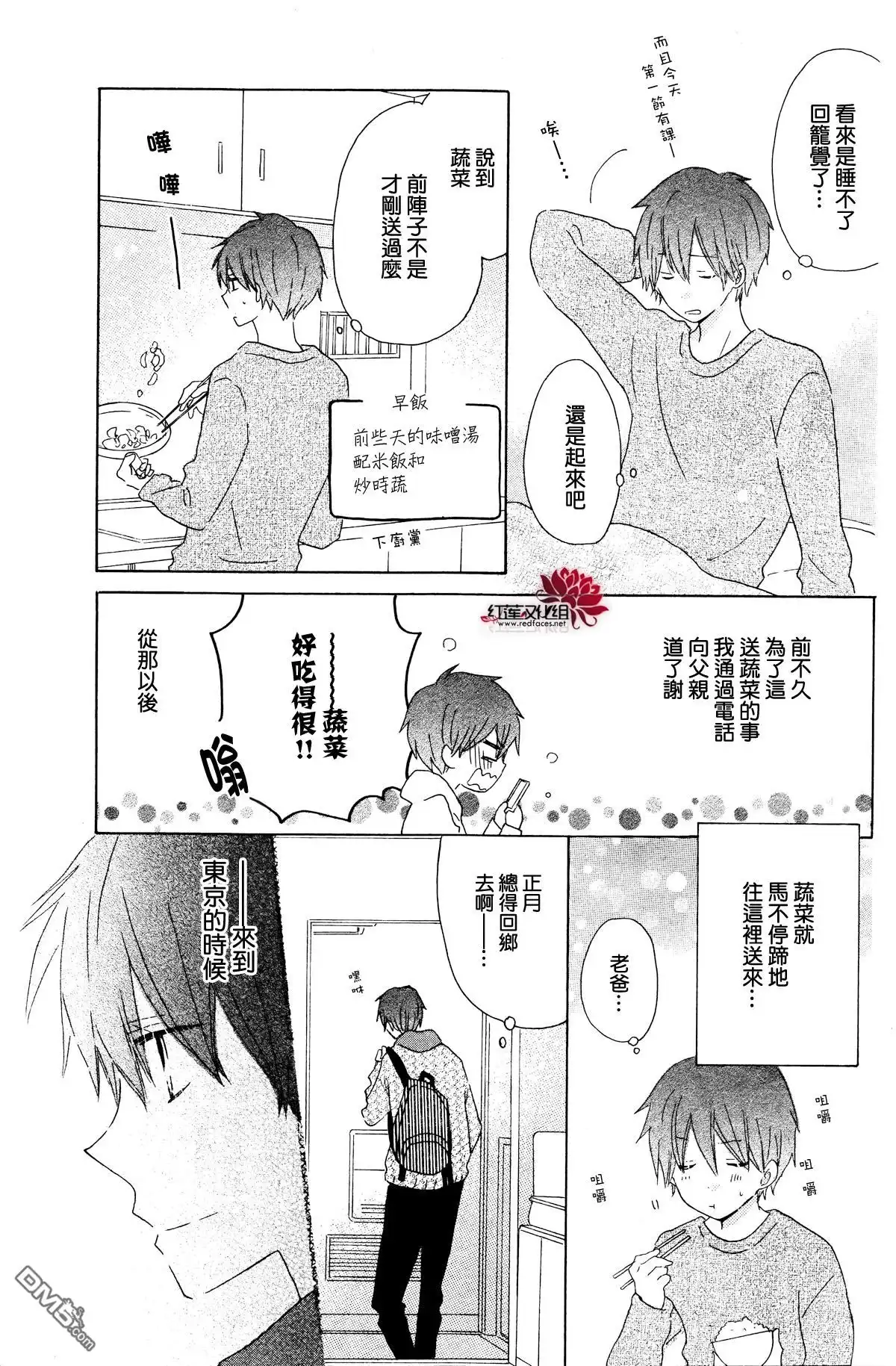 《LAST GAME》相马萤视角特别篇 第3页