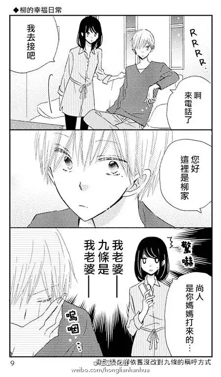 《LAST GAME》婚后四格 第1页