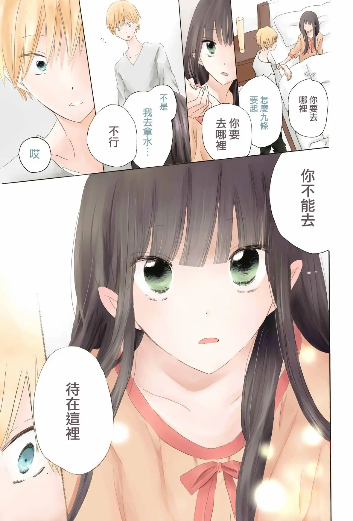 《LAST GAME》最终卷单行加笔 第17页
