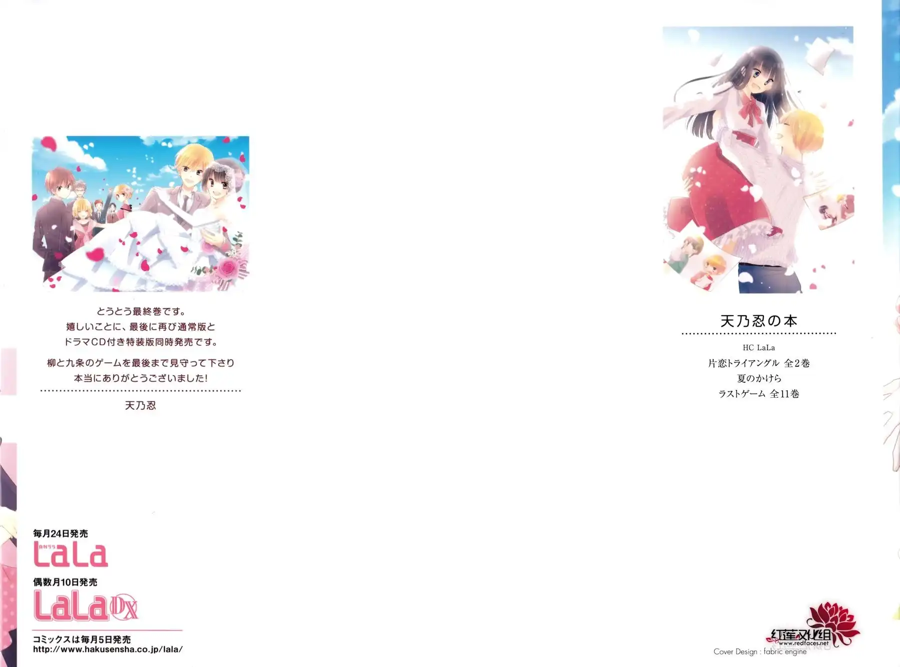 《LAST GAME》最终卷单行加笔 第2页