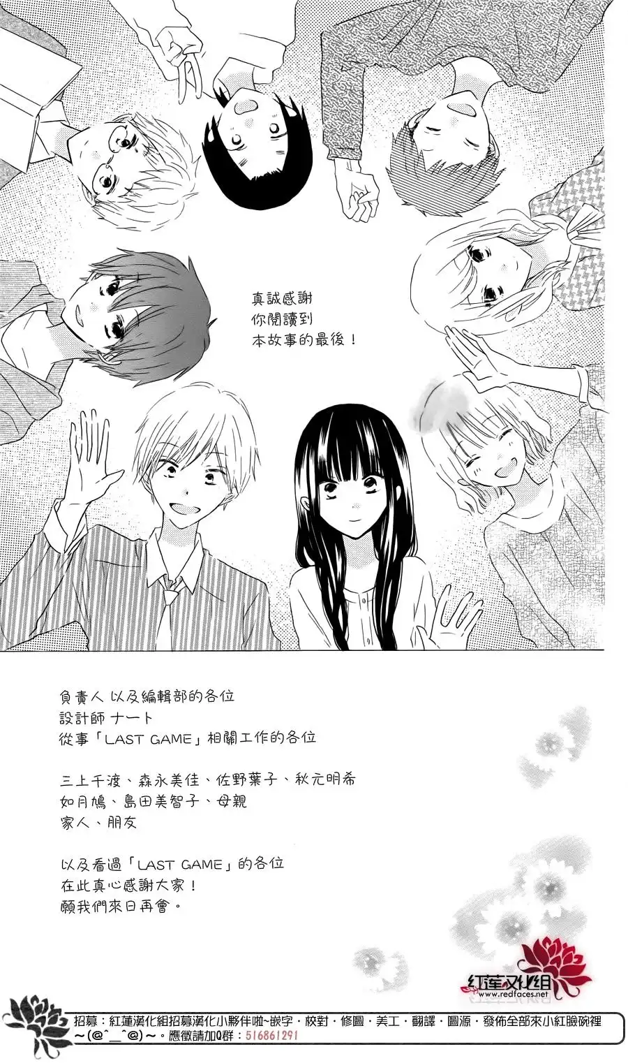 《LAST GAME》最终卷单行加笔 第16页