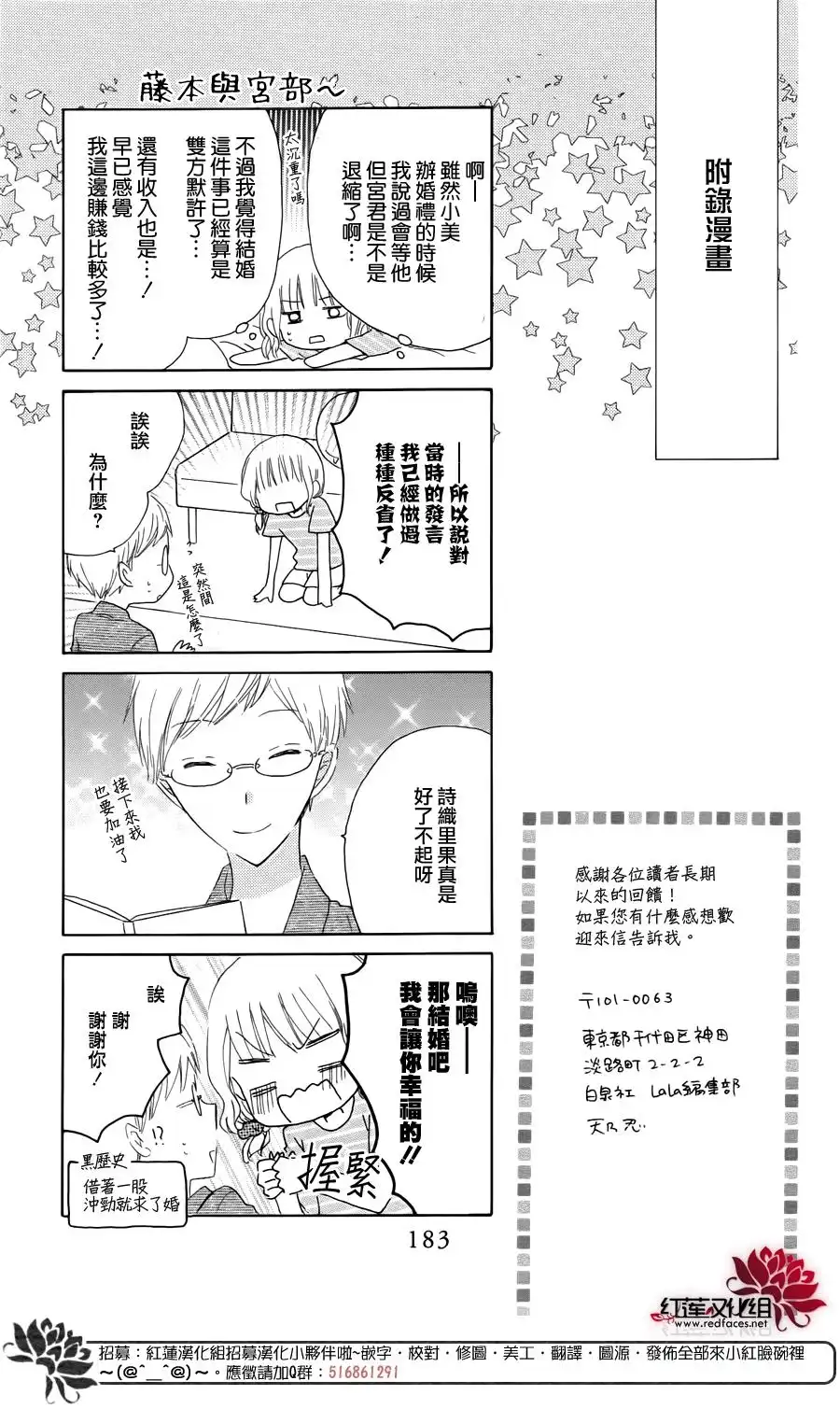 《LAST GAME》最终卷单行加笔 第8页