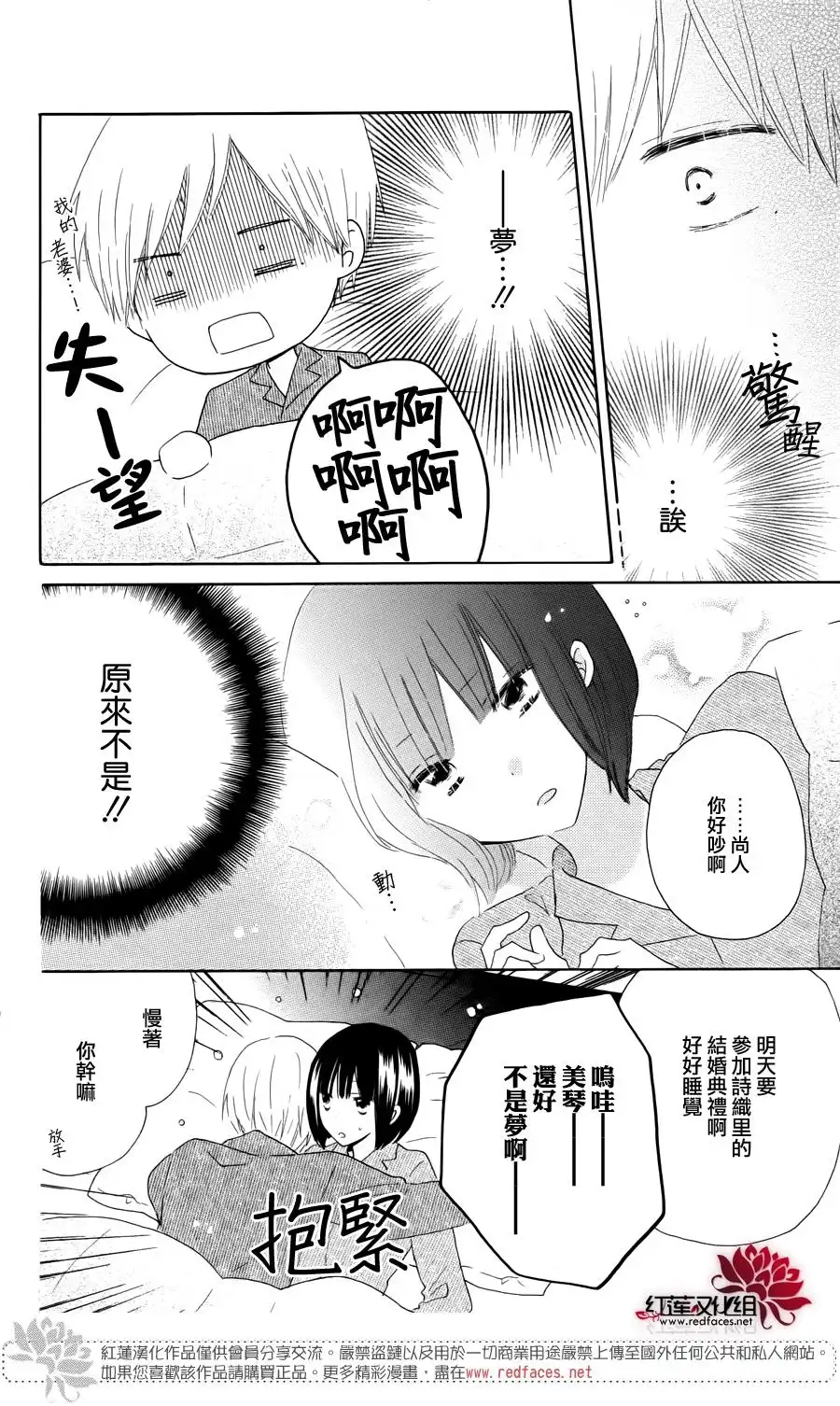 《LAST GAME》最终卷单行加笔 第13页
