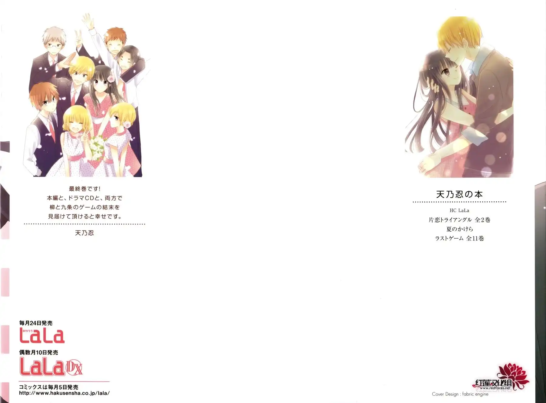 《LAST GAME》最终卷单行加笔 第4页