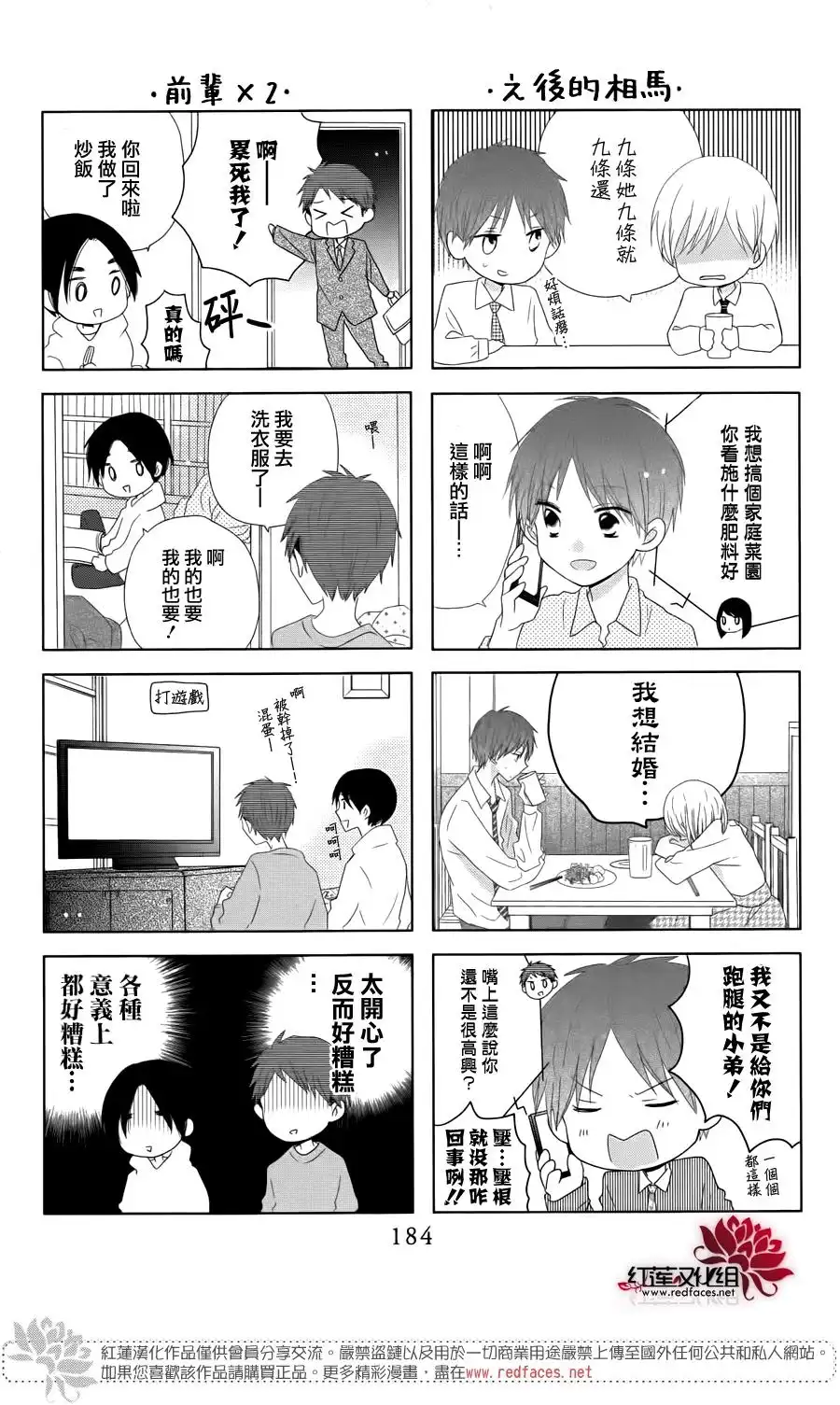 《LAST GAME》最终卷单行加笔 第9页