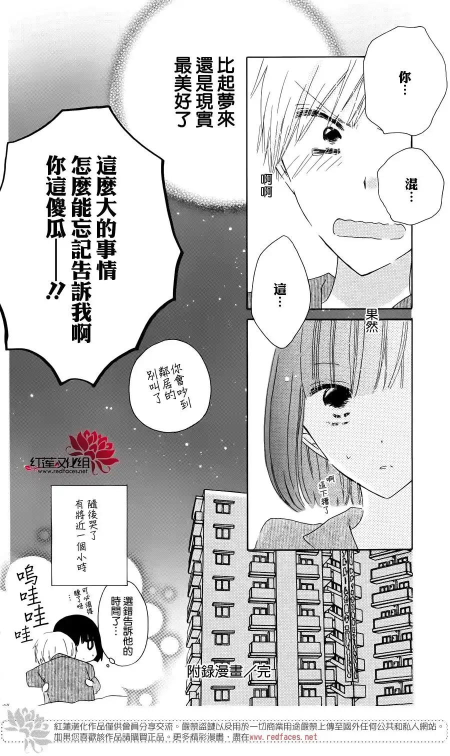 《LAST GAME》最终卷单行加笔 第15页