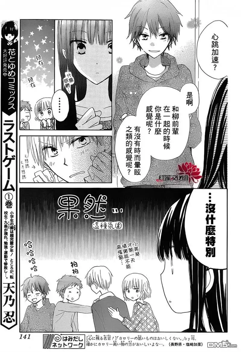 《LAST GAME》第6话 第5页