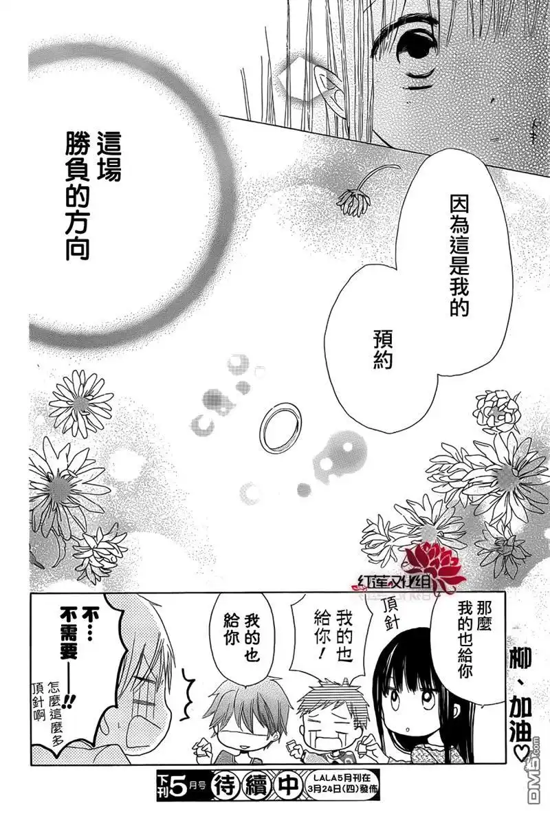 《LAST GAME》第6话 第31页