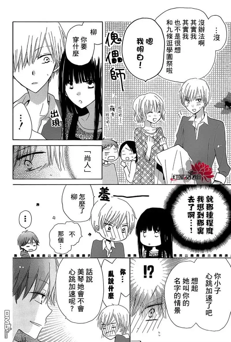 《LAST GAME》第6话 第4页