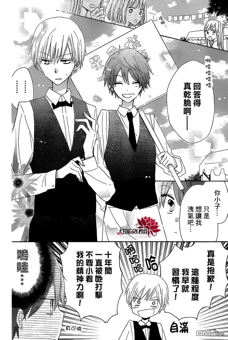《LAST GAME》第6话 第6页