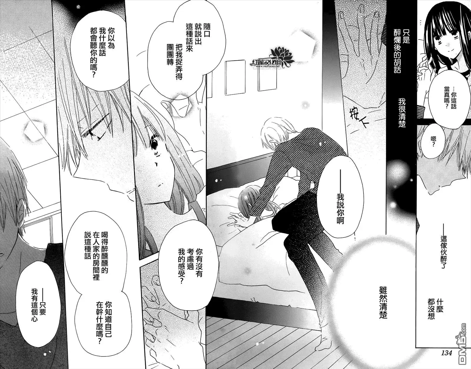 《LAST GAME》特别篇02 第23页