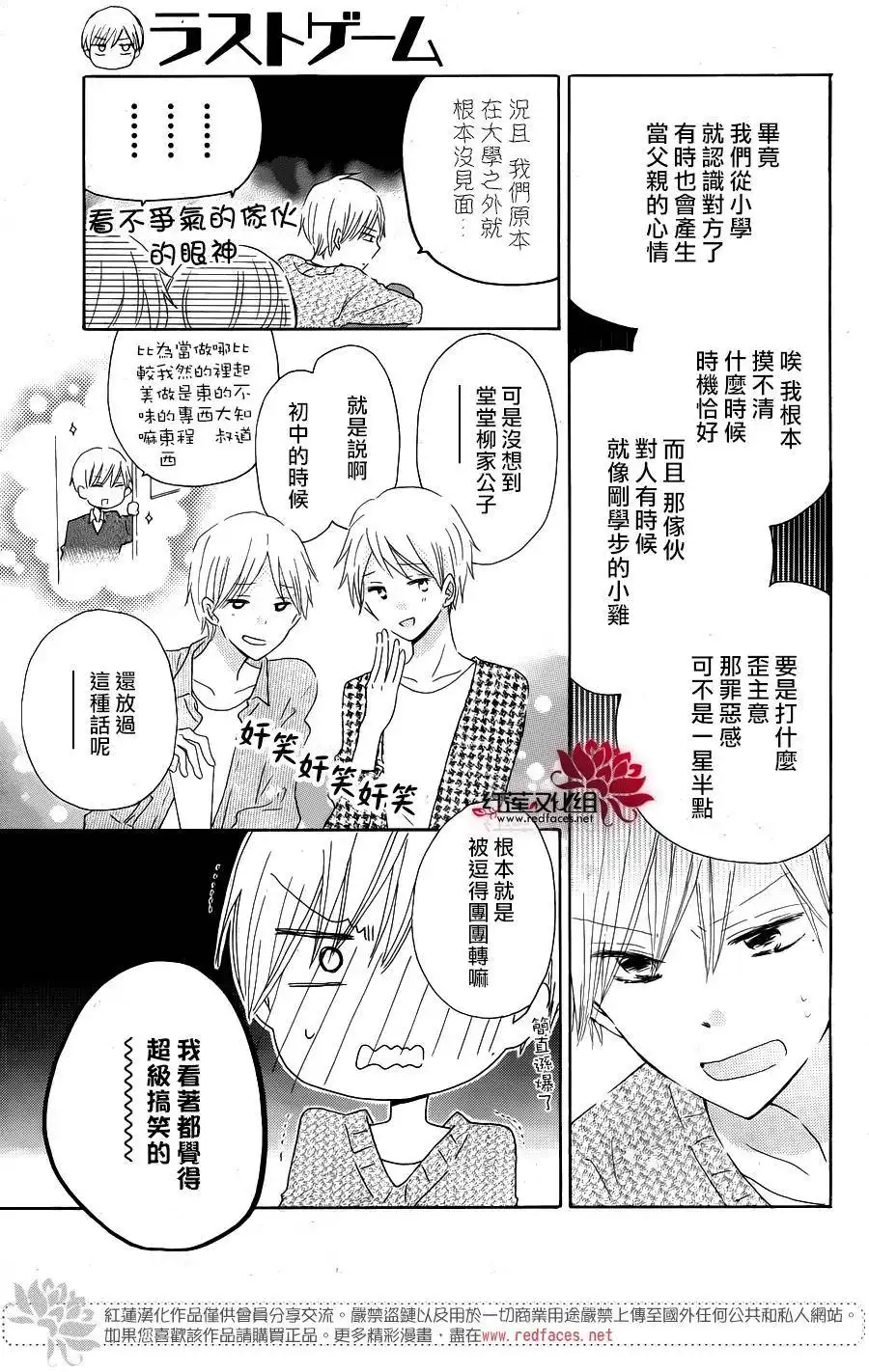 《LAST GAME》特别篇02 第10页