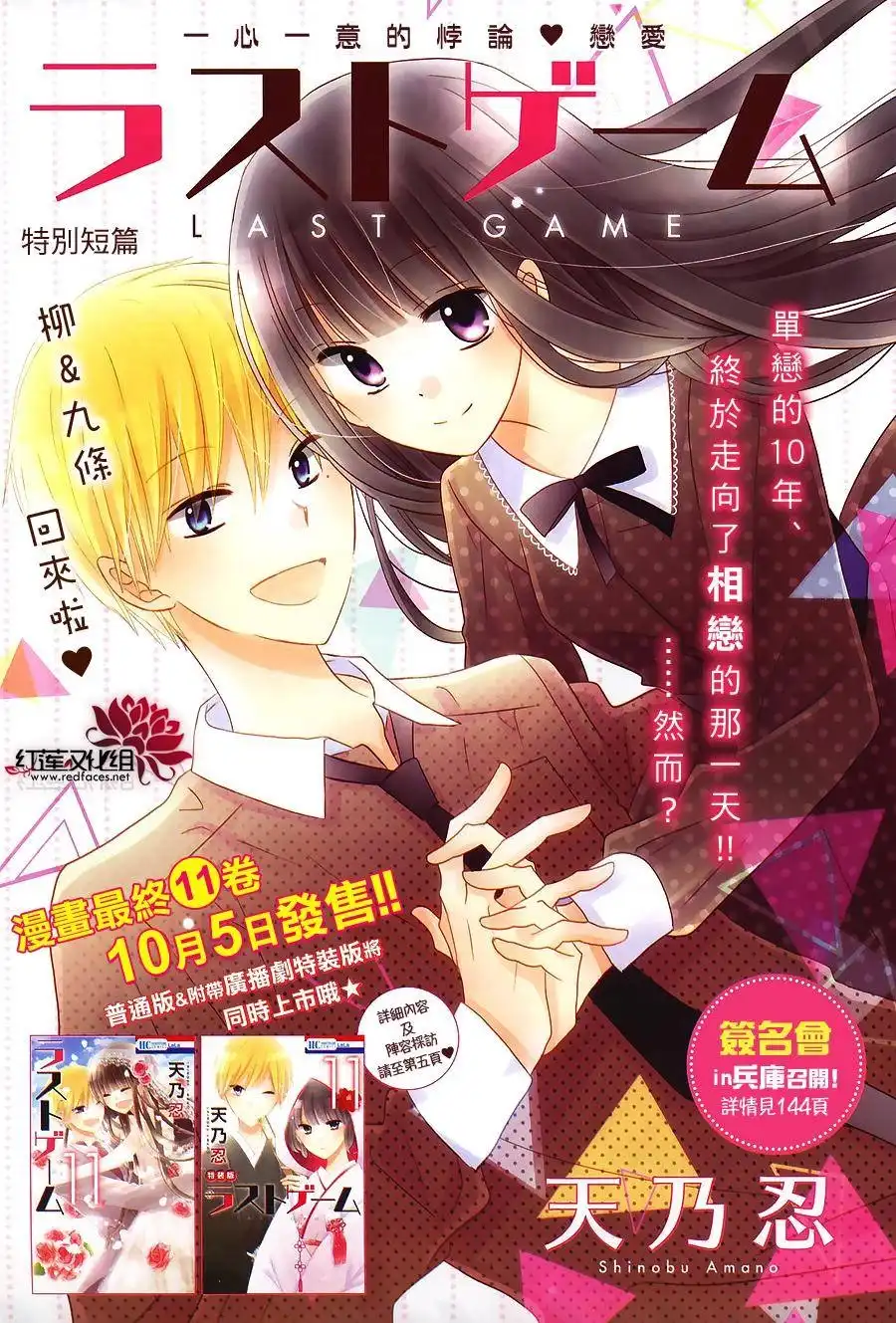 《LAST GAME》特别篇02 第1页