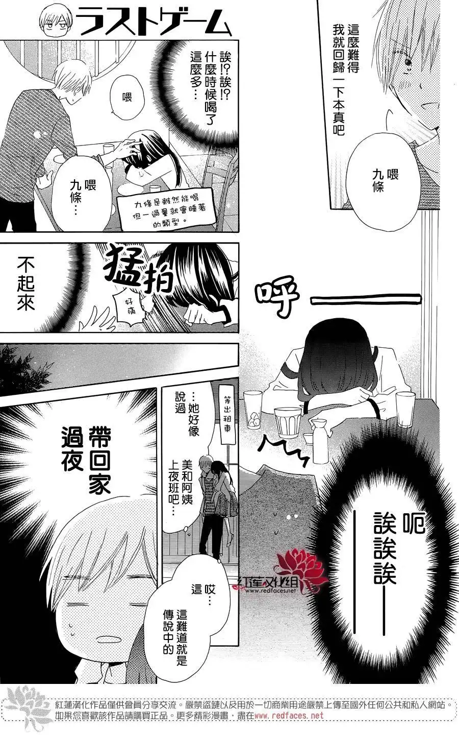 《LAST GAME》特别篇02 第16页